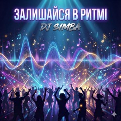 Залишайся в ритмі.wav