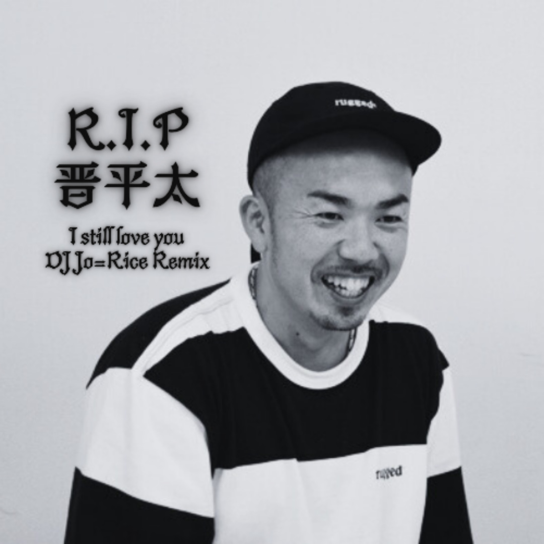 Stream I Still Love You(DJ Jo=Rice Remix) / 晋平太 by DJ Jo=Rice