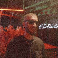 Dariu$h - Koshtargah