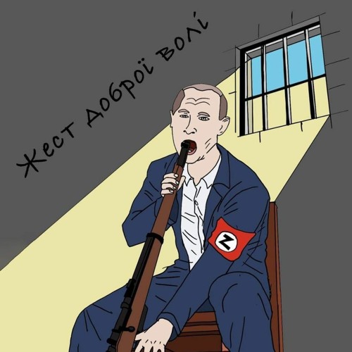 Мос - Жест доброї волі