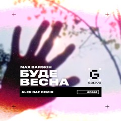 Max Barskih - Буде весна (Alex Daf Remix)