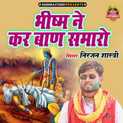 Bhishm Ne Kar Baan Samaro (Hindi)