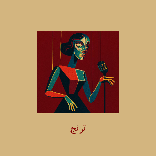 ترنج | Toranj