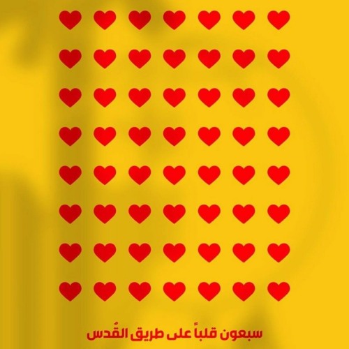درب الرحيل - والدي اليوم شهيد - بوركت يا أرض الجلال - مدارس المهدي