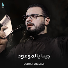 جينا يالموعود