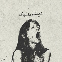 spune ce vrei tu (prod.cristiiii9q)