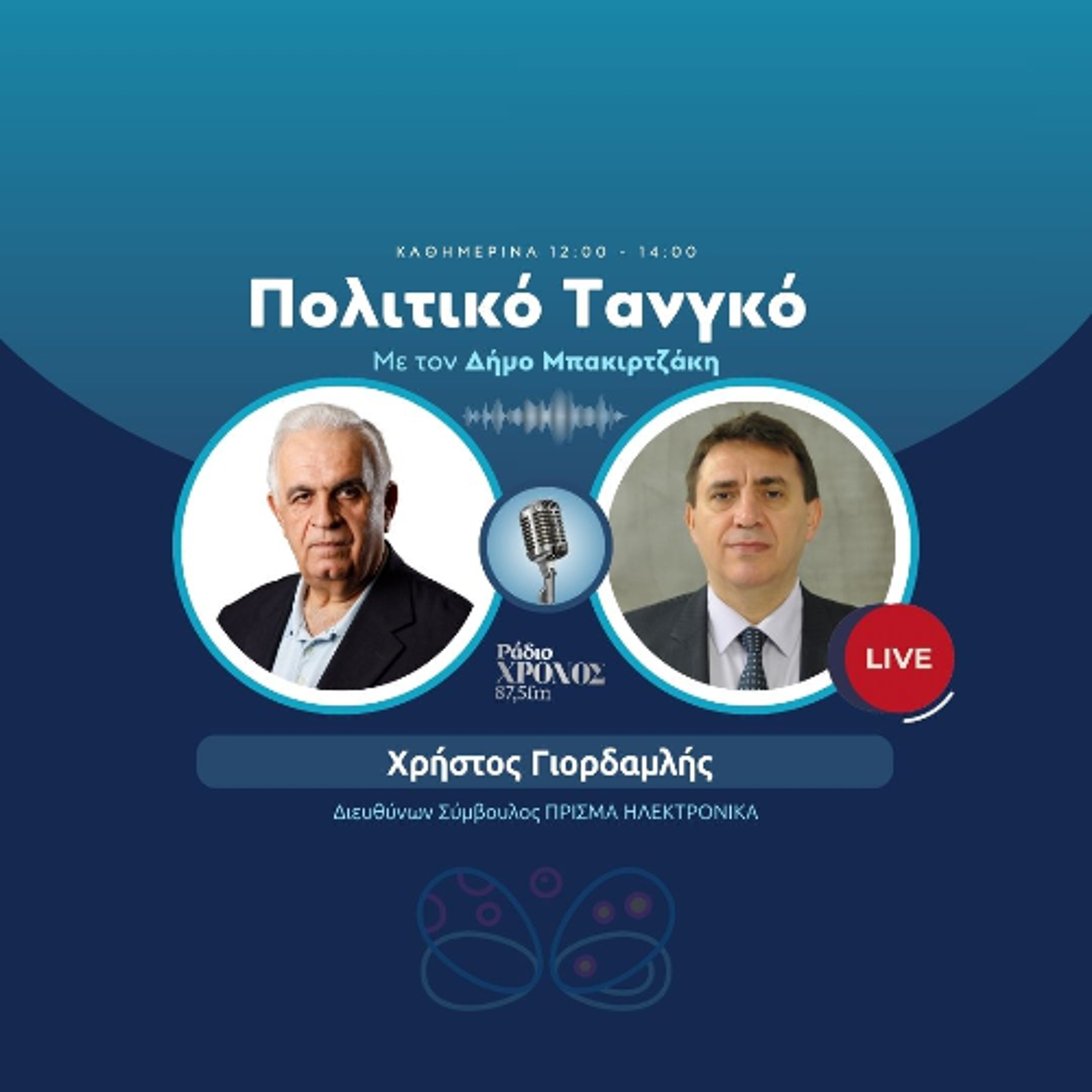 Γιορδαμλής Χρήστος – Διευθύνων Σύμβουλος ΠΡΙΣΜΑ ΗΛΕΚΤΡΟΝΙΚΑ episode artwork