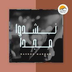 ترنيمة أبانا نرفع اسمك العظيم - الحياة الافضل  |Abana Narfaa Esmaka Alazeem