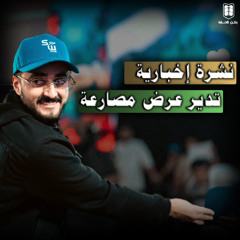 بودكاست مساحة الحلبة الموسم الرابع الحلقة الأولى - "سوبر" محمد وحيد