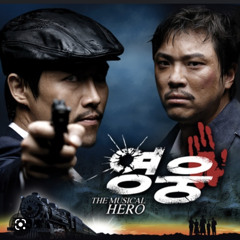 영웅-추격1.mp3
