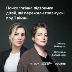 Психологічна підтримка дітей, які пережили травмуючі події війни