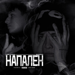 F32L4YM3, Bando! — Напален