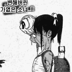 우웨에에엑