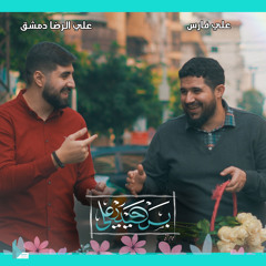 بس حيدر علي