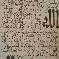 منظومة أسماء الله الحسنى للشيخ مصطفى البكري || إنشاد الشيخ جهاد الكالوتي