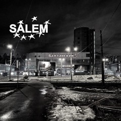 Газовая Ебля x SALEM - Купчинский Сосальщик Better Off Alone