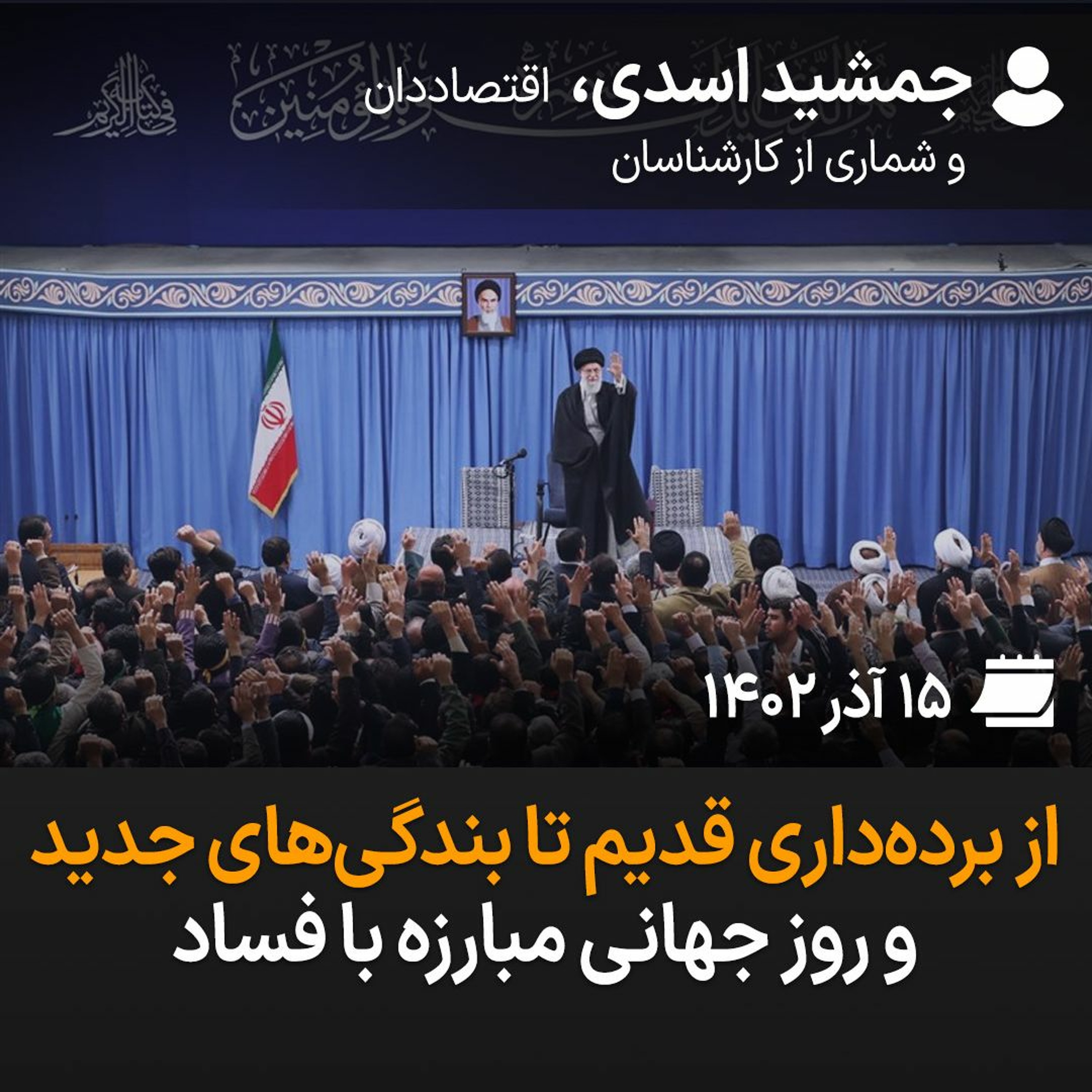 بگو-بشنو، ۳۴: از برده‌داری قدیم تا بندگی‌های جدید و روز جهانی مبارزه با فساد episode artwork