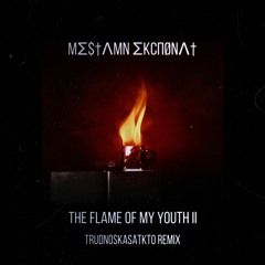 MΣ$†ΛMN ΣKCПØNΛ† - Flame of My Youth II (trudnoskasatkto Remix)