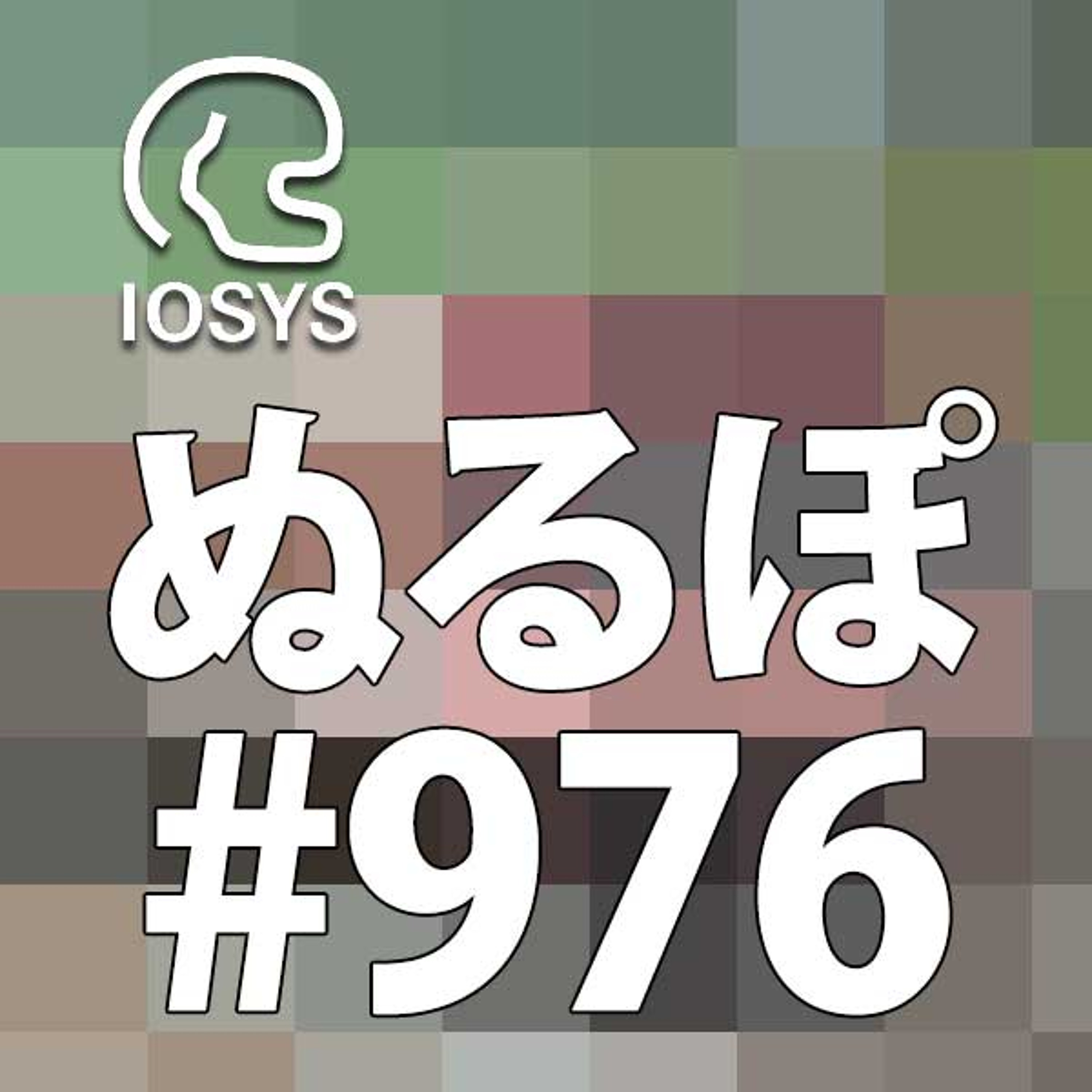 NLP ぬるぽ放送局 第976回 シフトレバーにブロッコリー #nurupo episode artwork