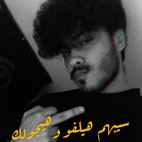 سيبهم هيلفوا وهيجولك | أبالسة | غناء احمد سعد واسلام بلوكا وزوكش 2023