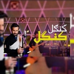 KamalKhanNew_songs_2024___kangal_kangal_Pashto_HD_New_Year_Songs(256k).mp3