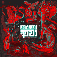 Meruwo Awa | මෙරුවෝ ආවා | Chamith Dissanayake | Dinendra Neyo