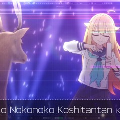 しかのこのこのここしたんたん Remix