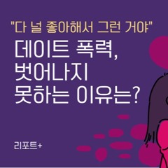 데이트 폭력