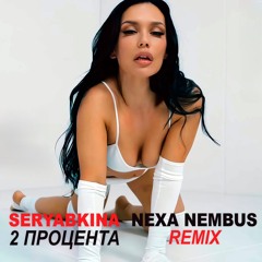 SERYABKINA - 2 процента (Nexa Nembus Remix)
