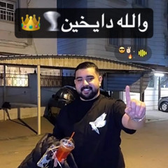 Dj Ak👑🫰🏻DYSTINCT - YAMAهمه شيبون منك