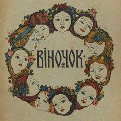 Українські традиційні пісні – "Весілля" • (Ukrainian traditional songs - "Wedding")