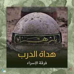 قسماً بدماء الأحرار