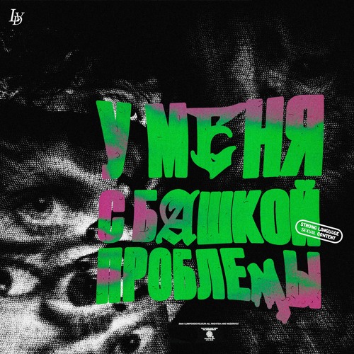 LAVR - УМСБП (PROD.THELASTOUTNOW)