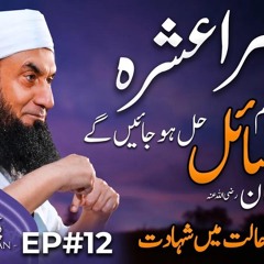 2nd Ashra or Roza | Paigham e Quran EP#12 |  Molana Tariq Jamil