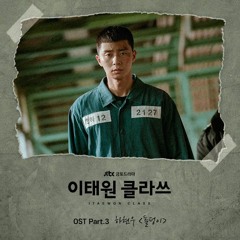 Sondia - Our Night 우리의 밤 (Itaewon Class OST) cover