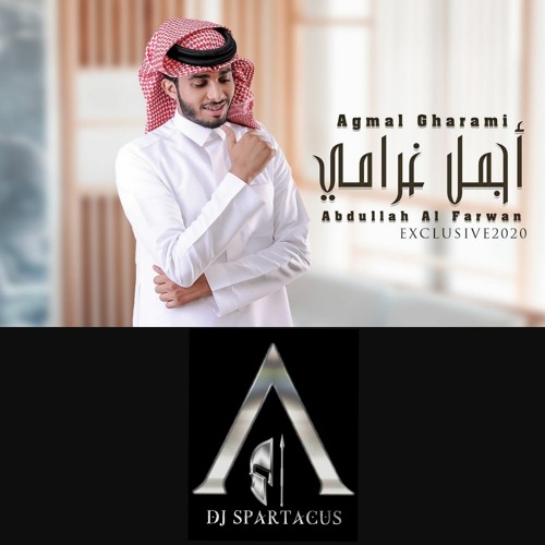 Stream عبدالله ال فروان- أجمل غرامي ( شيله ) - ريمكس .mp3 by DJ SPARTACUS  🛡️ ™️ | Listen online for free on SoundCloud