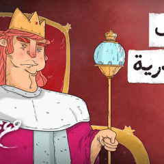 مع تميم ｜ كشوف العذرية