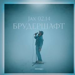 Jax, Nel (02.14) - Брудершафт