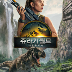 侏罗纪世界：重生 -Jurassic World: Rebirth 2025 - 在線觀 看完整版
