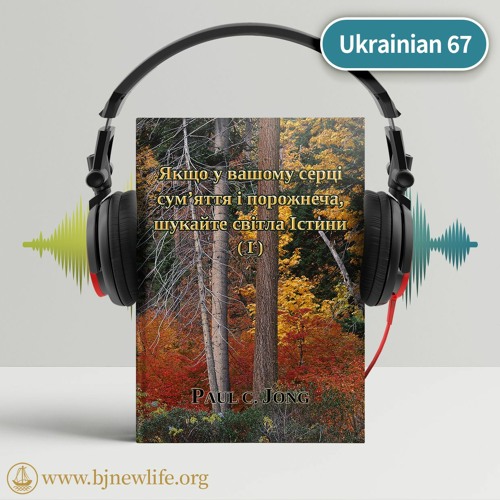 Ch07 Коли Ми Були，як Сухі Кості，Бог Вдихнув У Нас Подих Життя І Оживив Нас