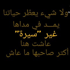 حديثُ الصباح والمساء - تتر النهاية - دندنة - بصوت مُحَمَّد تَوْفِيق