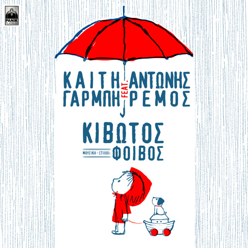 Stream Kivotos (2020 version) [feat. Antonis Remos] by Katy Garbi | Listen  online for free on SoundCloud