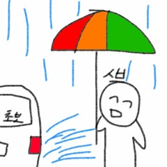 비좀 그만와