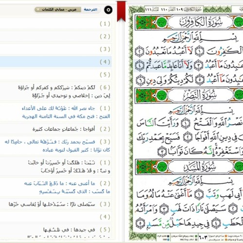 Quran Surat Al-Kafiroon -109 -القرآن الكريم بصوت خليفة الطنيجي - سورة الكافرون