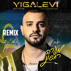 איתי לוי - מערב ראשון (Yigal Levi Reggaeton Remix)