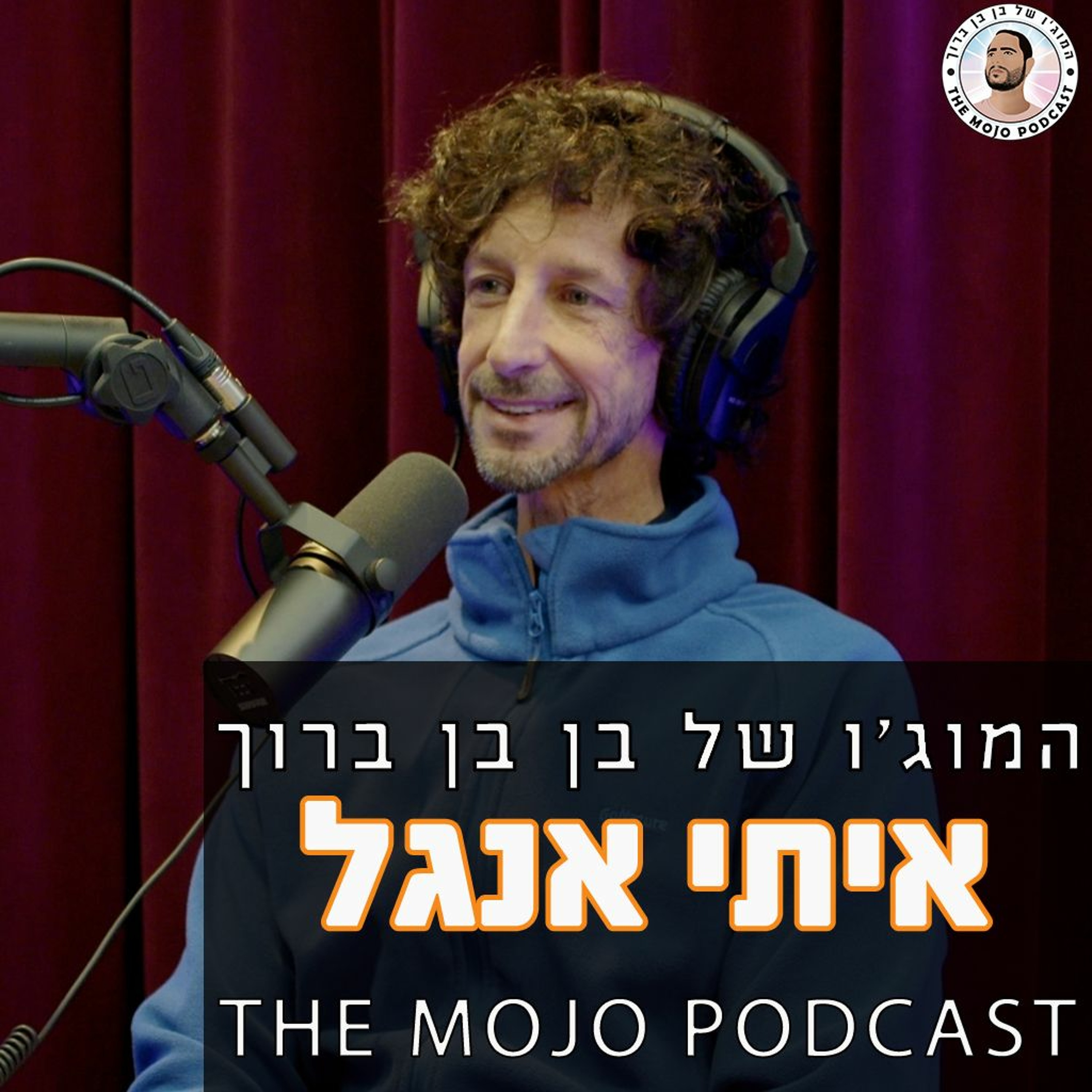 איתי אנגל - העיתונאי והכתב האמיץ בעולם שתמיד חותר ללב הסכנה מספר חוויות מסמרות שיער ממקור ראשון