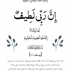 سورة يوسف كاملة برواية ورش عن نافع -القارئ محمد قصطالي- من تراويح 1443 هجريا