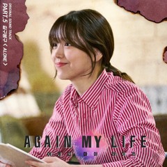 길구봉구 (GB9) – Alone (Again My life OST Part.5)