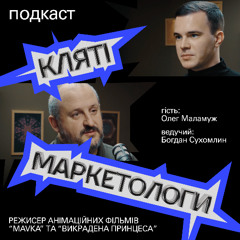Фентезі по-українськи. Чому “Мавка” стала феноменом? | Олег Маламуж, режисер "Мавка. Лісова пісня"