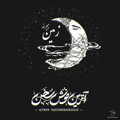 Atrin - Zamin Micharkheh